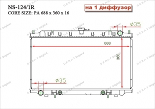 Радиатор основной Gerat NS-124/1R фото 1